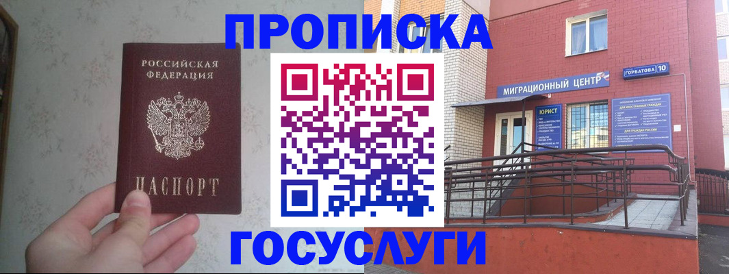 прописка иностранных граждан в Сорочинске