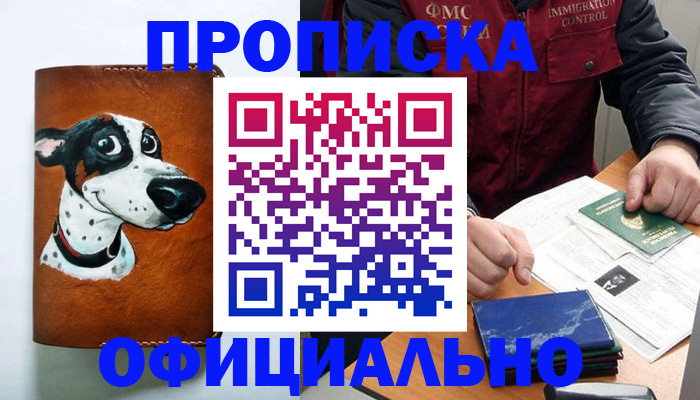 прописка для военкомата в Сорочинске