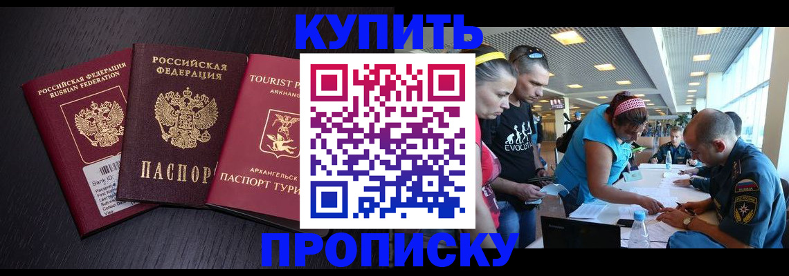 прописка штамп в Сорочинске